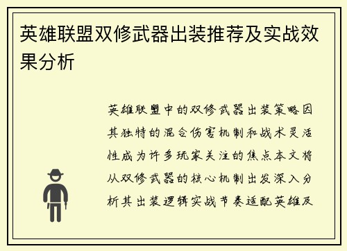 英雄联盟双修武器出装推荐及实战效果分析