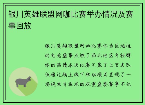 银川英雄联盟网咖比赛举办情况及赛事回放
