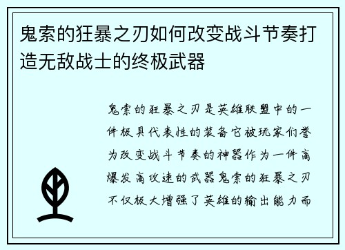 鬼索的狂暴之刃如何改变战斗节奏打造无敌战士的终极武器