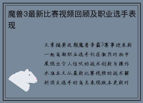 魔兽3最新比赛视频回顾及职业选手表现