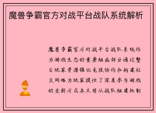 魔兽争霸官方对战平台战队系统解析